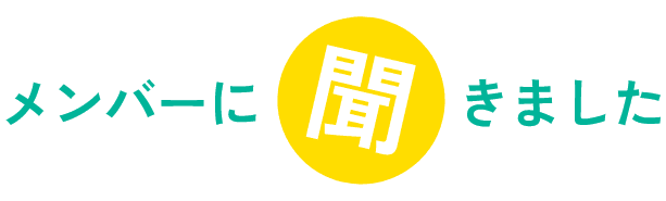 マーケティング部門 採用情報