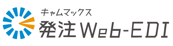 キャムマックス 発注Web-EDI