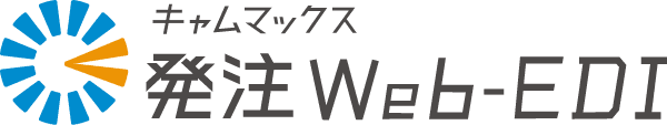 キャムマックス発注Web-EDI